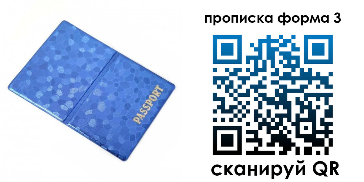 купить прописку в Пензе