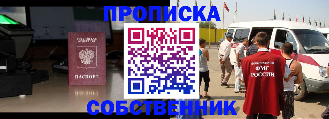 прописка 2025 в Пензе