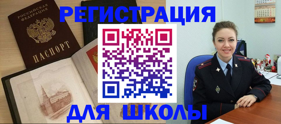 регистрация для школы в Пензе