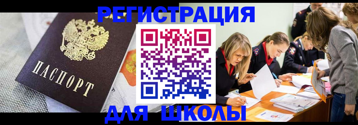 прописка 2025 в Пензе